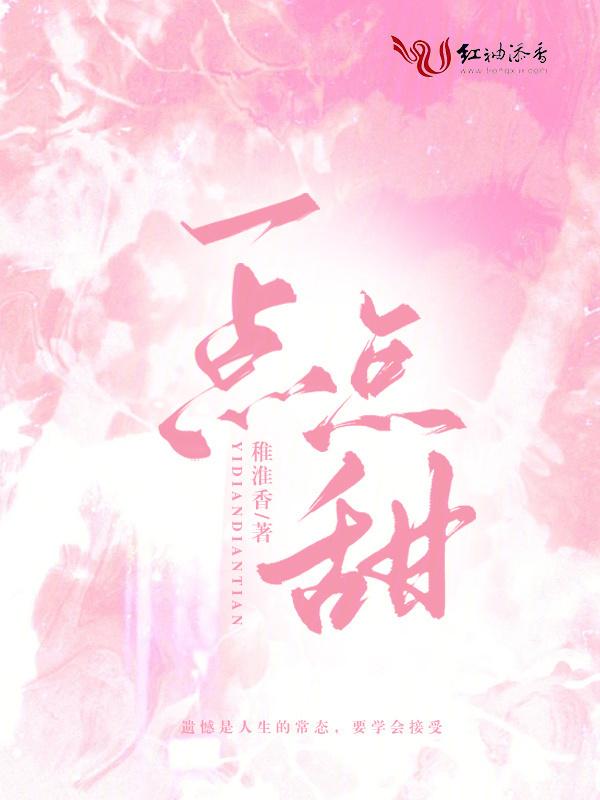 一点点有几分甜度