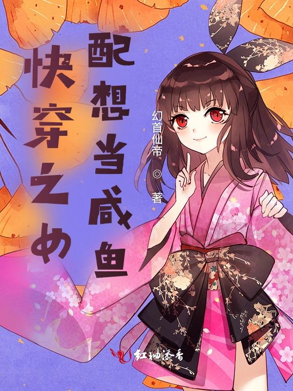 快穿之女配要作死
