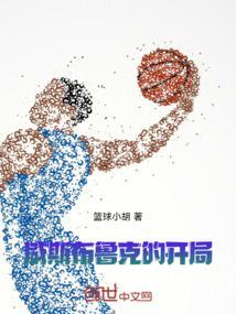 威斯布鲁克厉害嘛