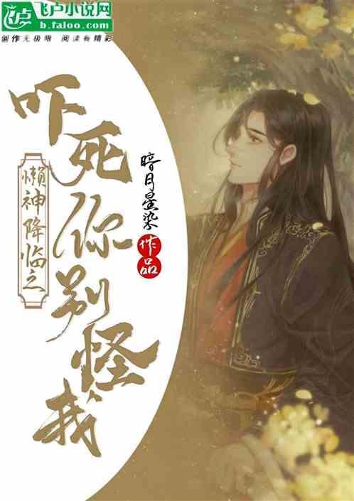 懒神男主
