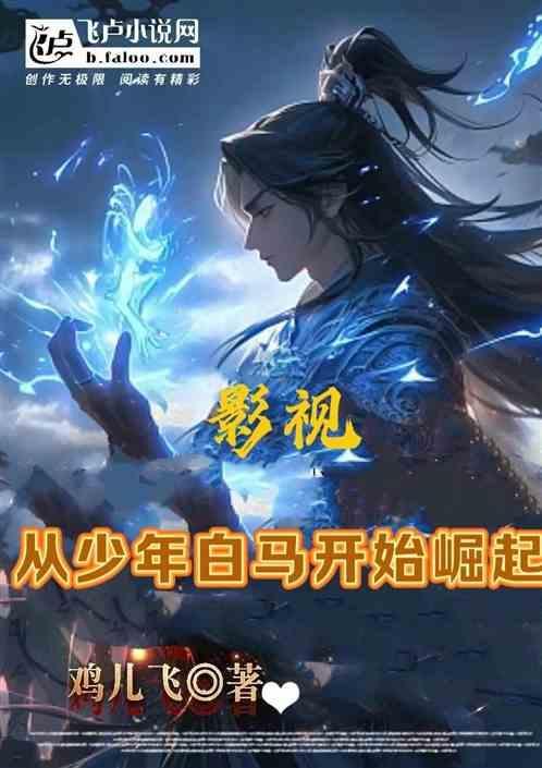 影视世界从少年派开始笔趣阁