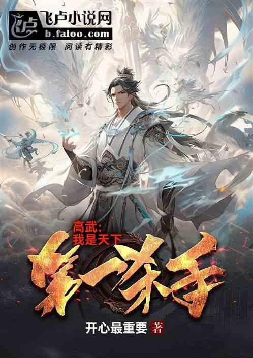 高武我是天下第一杀手免费阅读