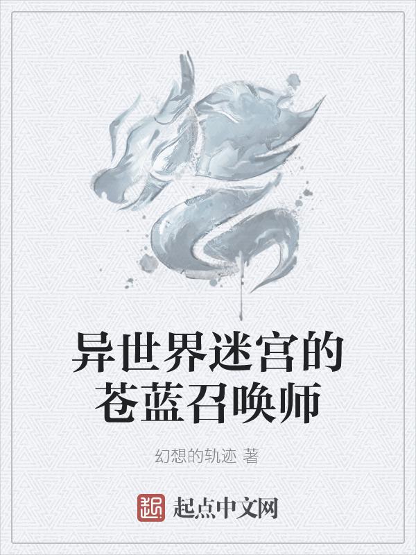 异世界迷宫web