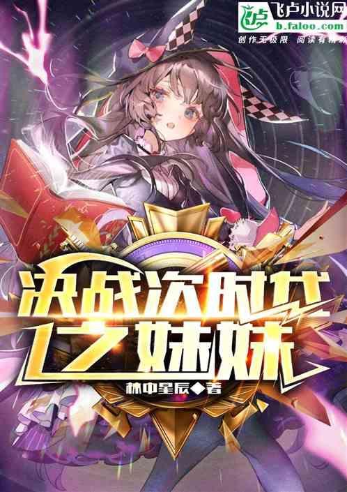 决战次时代cp