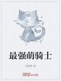 萌骑士有几季