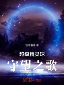 超级精灵球寄养
