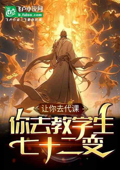 代课教师啥意思