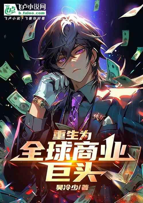 重生商界为王