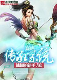 巅峰传奇顶点