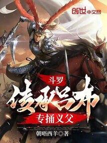 斗罗传承吕布
