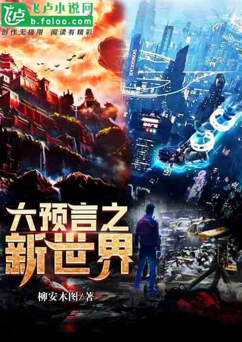 预言世界手游