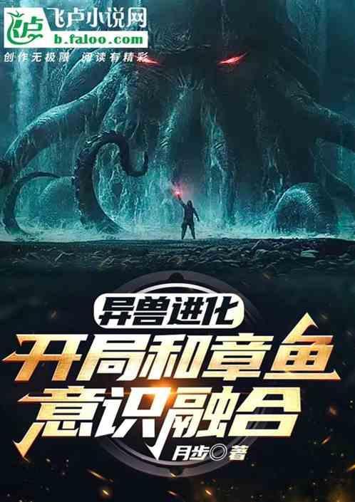 异兽进化流