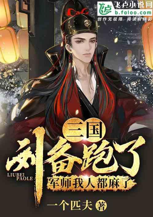 刘备军师叫什么