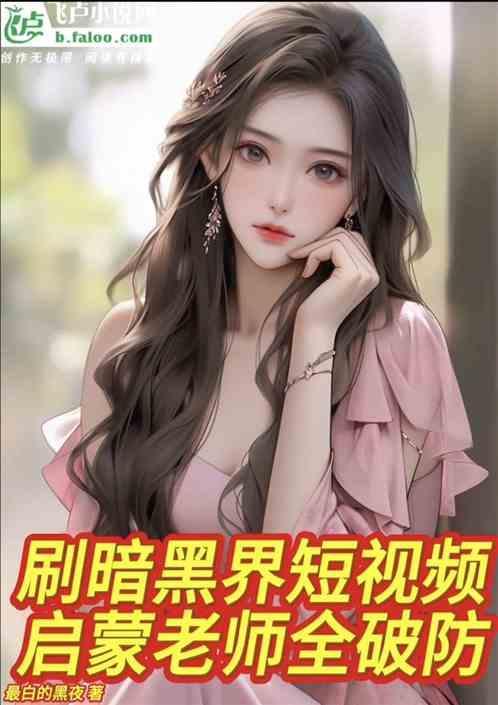 解说暗黑