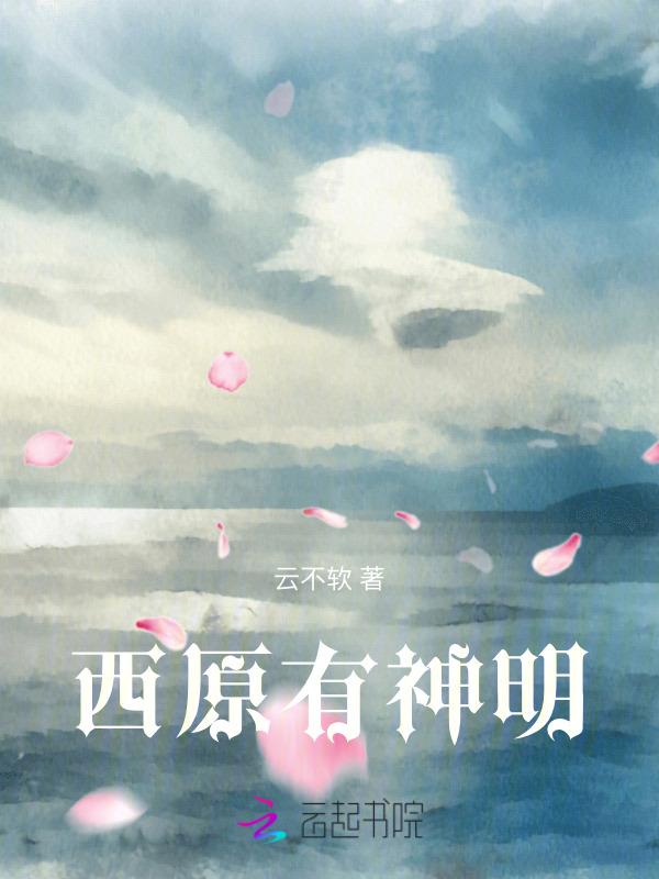 西幻神明