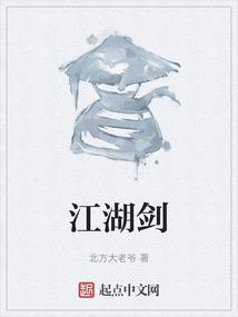江湖剑实录