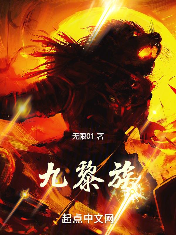九黎族分哪九个民族
