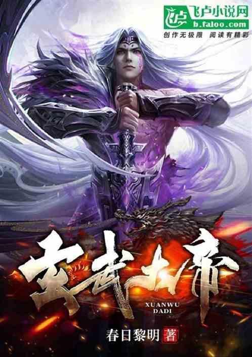 武当山玄武大帝