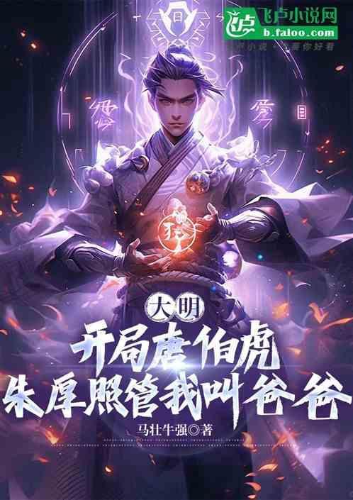 朱厚照管我叫爸爸的