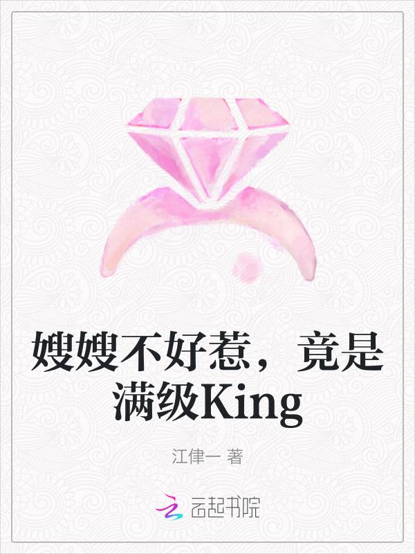 大嫂惹不的