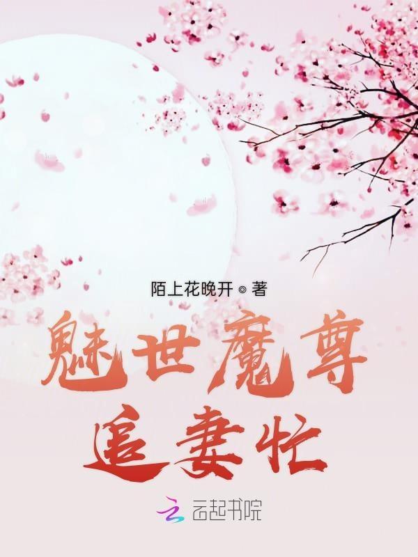 魅世魔凰苏魅全文免费