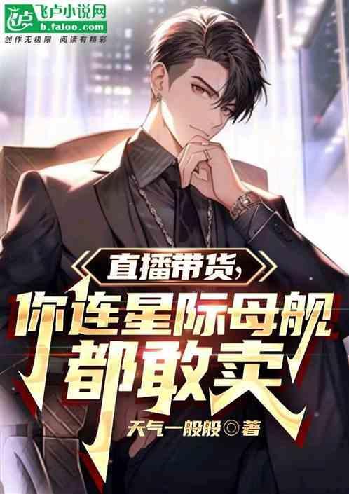 星际直播公司