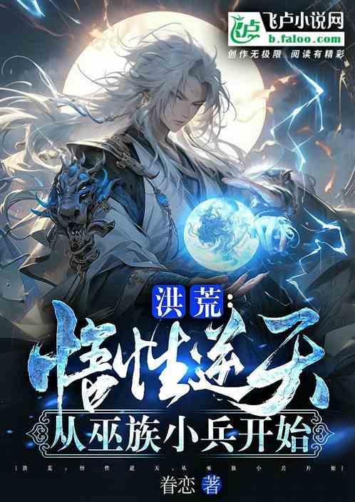 洪荒之巫族武道