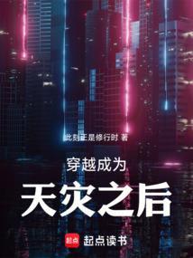 天灾之重回末世