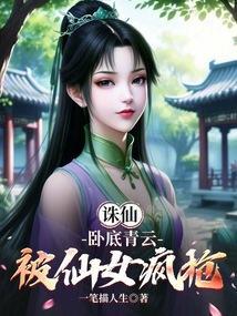 诛仙青云志百度百科