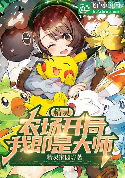 精灵农场破解版
