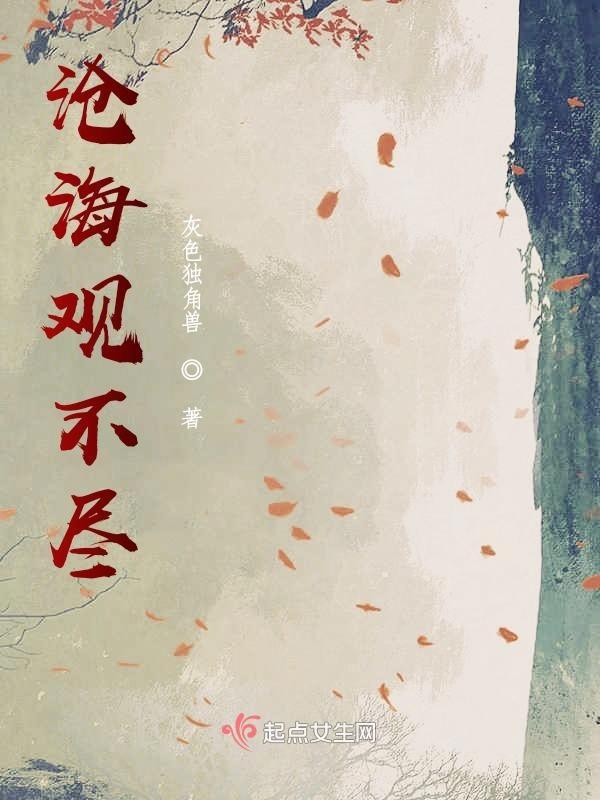 观沧海的沧海什么意思