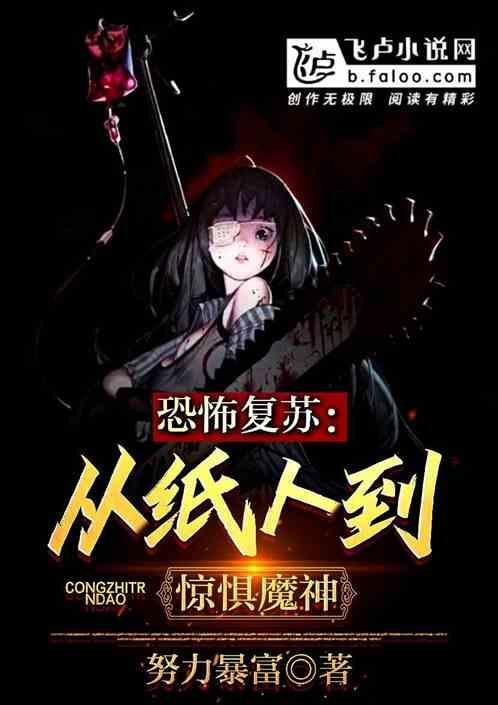 恐怖复苏中的人皮纸