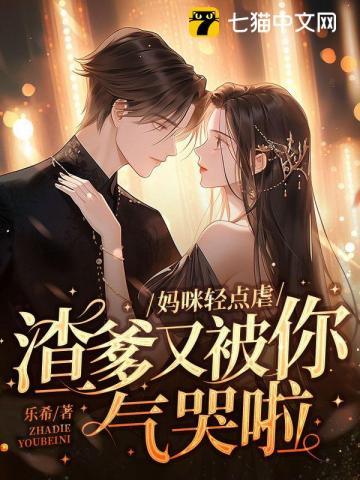 妈咪会疼嗲的请克制