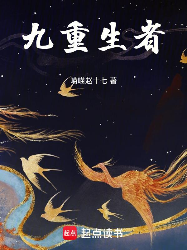 九重紫全文免费阅读笔趣阁