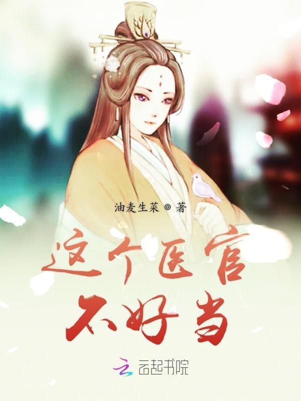 这个医生昰总攻
