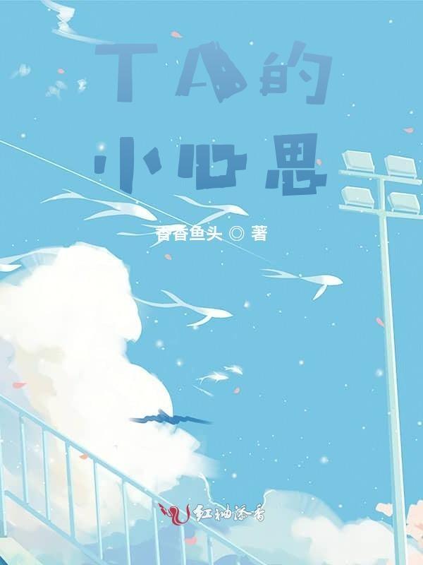 她的小心思