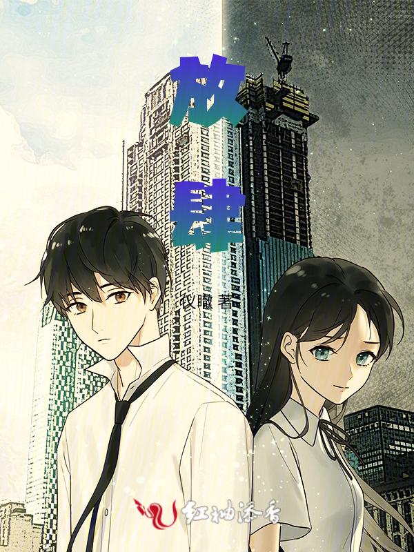 放肆造句