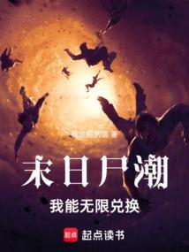 我末日尸王
