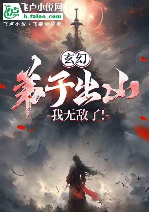 弟子下山被欺负