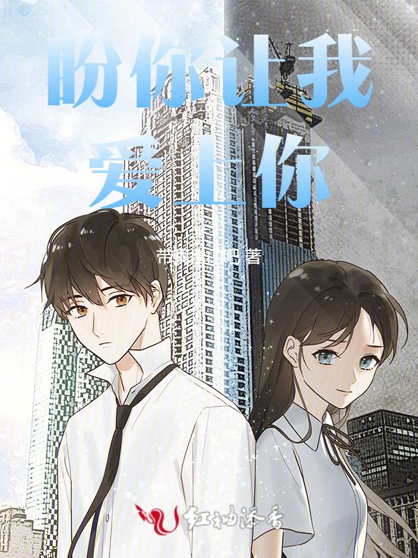 让我爱上你歌曲