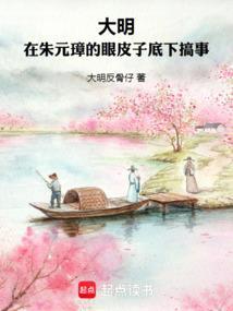 朱元璋的眼线叫什么