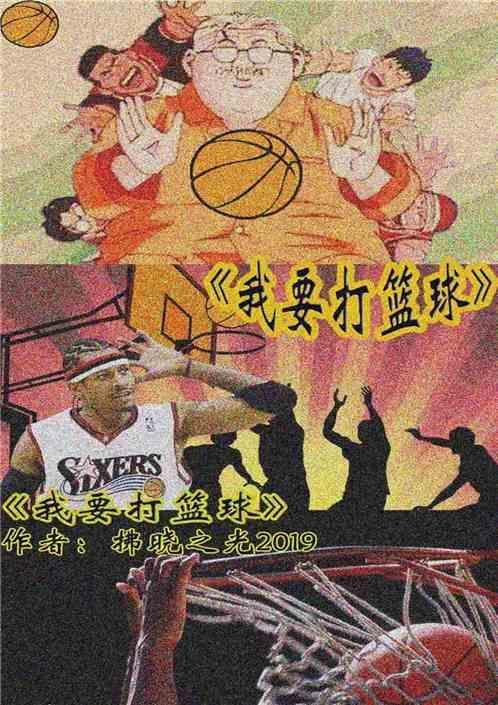 我要打篮球冠军是哪个队