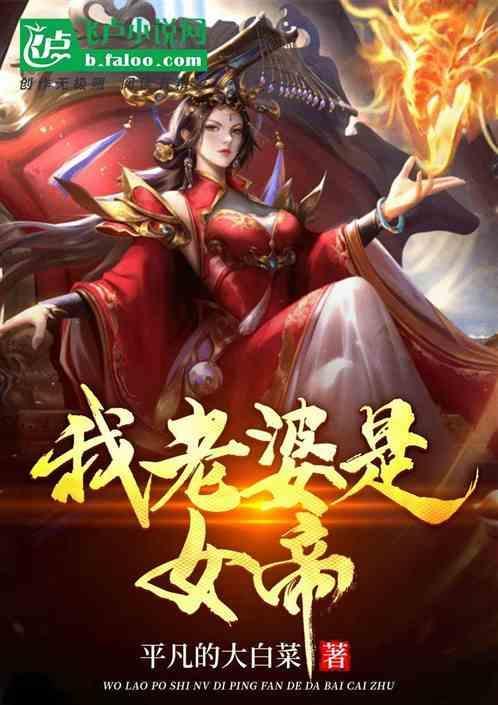 第一章 我老婆是女帝