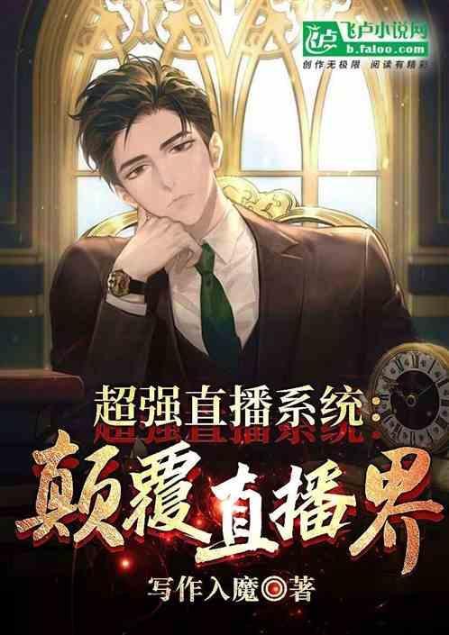 超级直播系统楚源