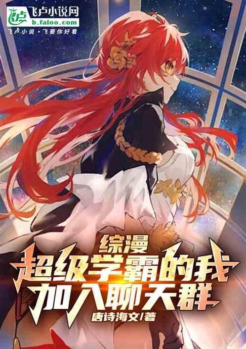 超级学霸漫画台
