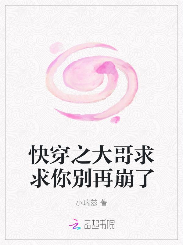 快穿之哥哥大人要攻略