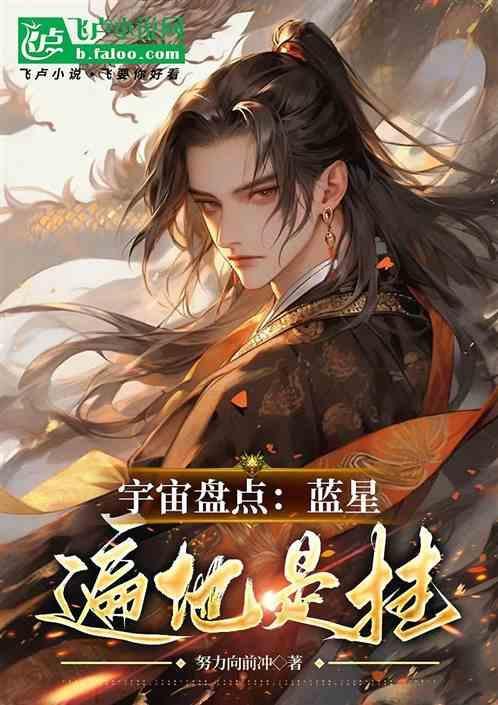 蓝星就是地球