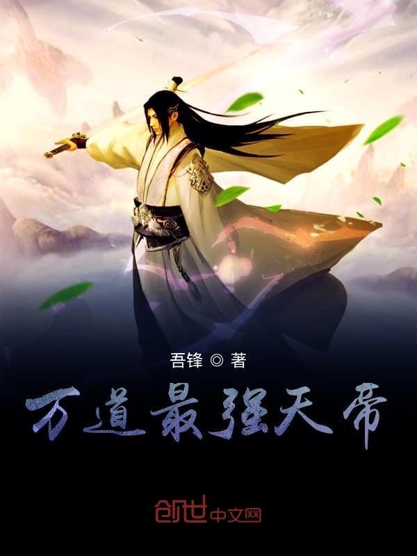 万道神帝介绍