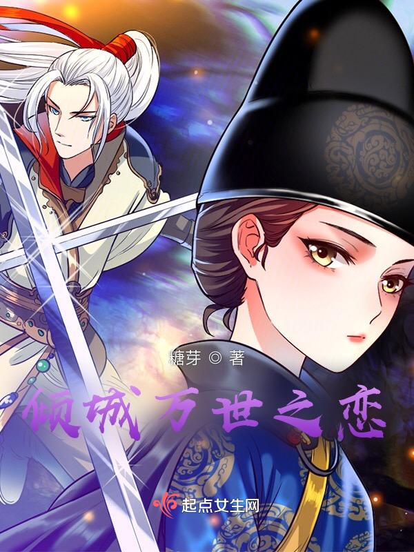 倾城之恋 百科
