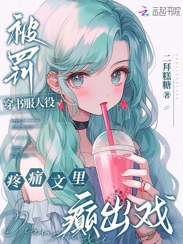 虐文女主成团宠免费